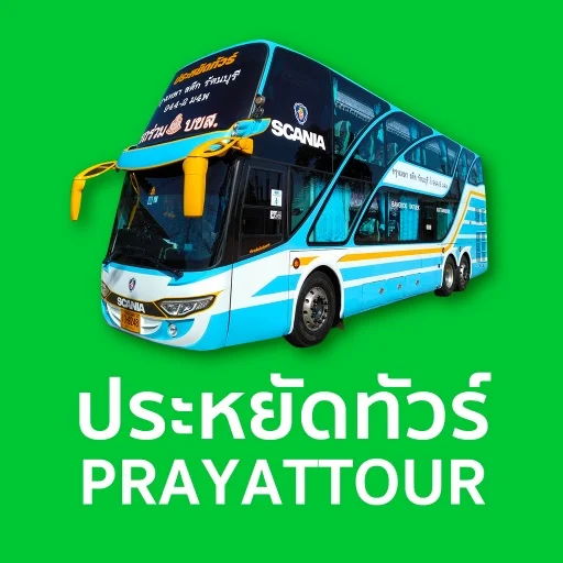 Prayat Tour ڈاؤن لوڈ کریں – ٹرانسپورٹ ٹکٹ اور ادائیگی کا آسان طریقہ