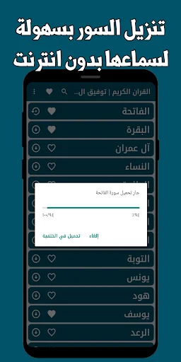 شیخ توفیق الصائغ قرآن مجید ڈاؤن لوڈ کریں – مکمل تلاوت بغیر انٹرنیٹ - Screenshot 4