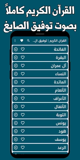 شیخ توفیق الصائغ قرآن مجید ڈاؤن لوڈ کریں – مکمل تلاوت بغیر انٹرنیٹ - Screenshot 9