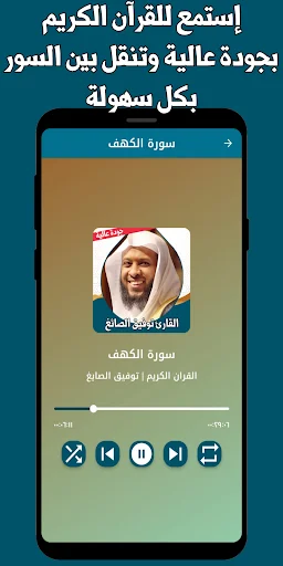شیخ توفیق الصائغ قرآن مجید ڈاؤن لوڈ کریں – مکمل تلاوت بغیر انٹرنیٹ - Screenshot 6
