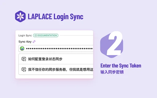 LAPLACE Login Sync ڈاؤن لوڈ کریں – محفوظ سیشن سنکرونائزیشن - Screenshot 6