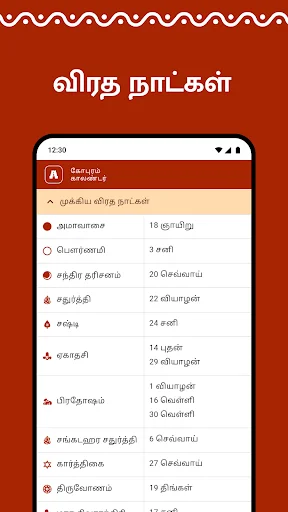 Gopuram Tamil Calendar 2026 ڈاؤن لوڈ کریں – روزانہ پنچنگم - Screenshot 5