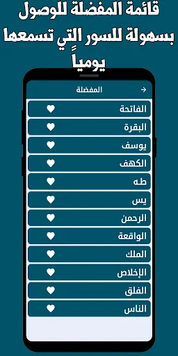 شیخ توفیق الصائغ قرآن مجید ڈاؤن لوڈ کریں – مکمل تلاوت بغیر انٹرنیٹ - Screenshot 11