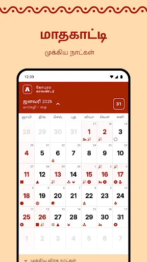 Gopuram Tamil Calendar 2026 ڈاؤن لوڈ کریں – روزانہ پنچنگم - Screenshot 2