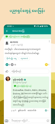 Green Way ایپ ڈاؤن لوڈ کریں – کسانوں کے لیے بہترین زرعی رہنمائی - Screenshot 3