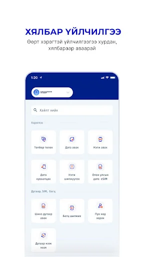 SKYtel ڈاؤن لوڈ کریں – ڈیٹا اور ادائیگیوں کے لیے اسمارٹ ایپ - Screenshot 2