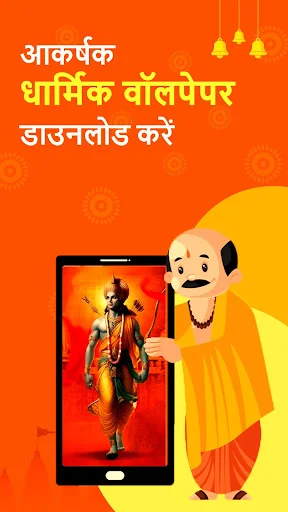 Sanatan: Wallpaper Ringtone ڈاؤن لوڈ کریں – مذہبی وال پیپرز اور رنگ ٹونز - Screenshot 4